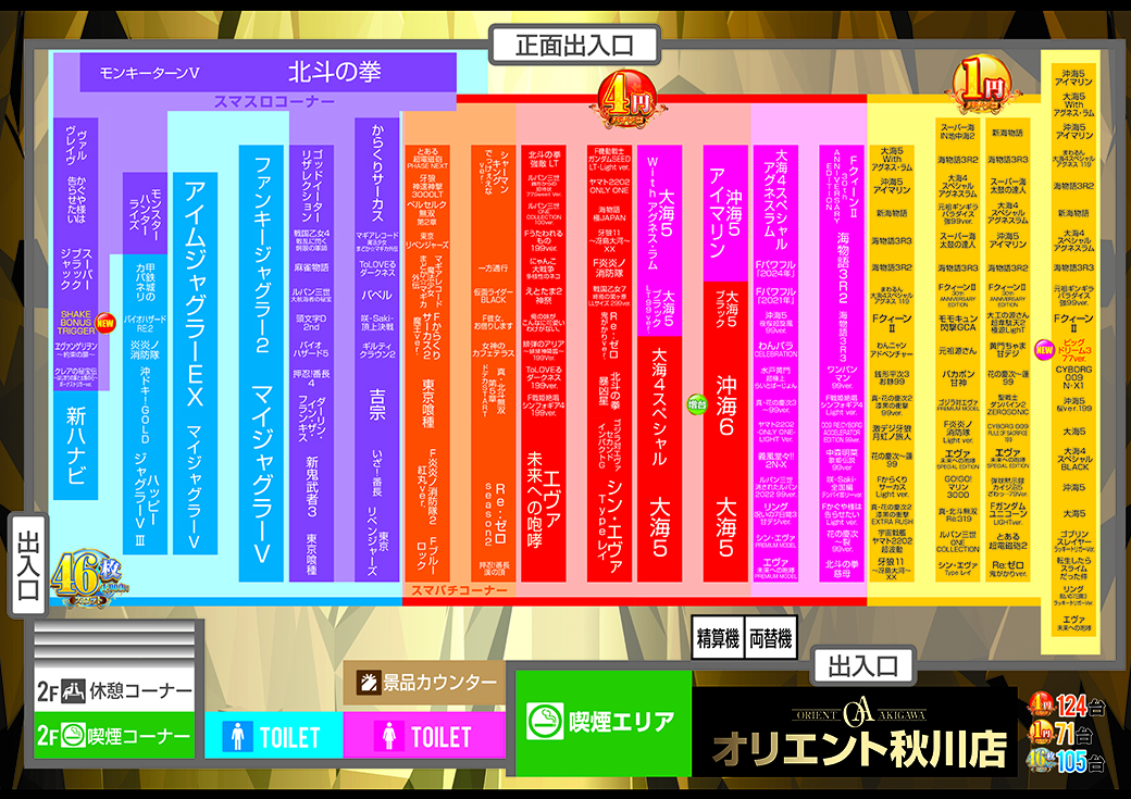 オリエント秋川店　フロアマップ